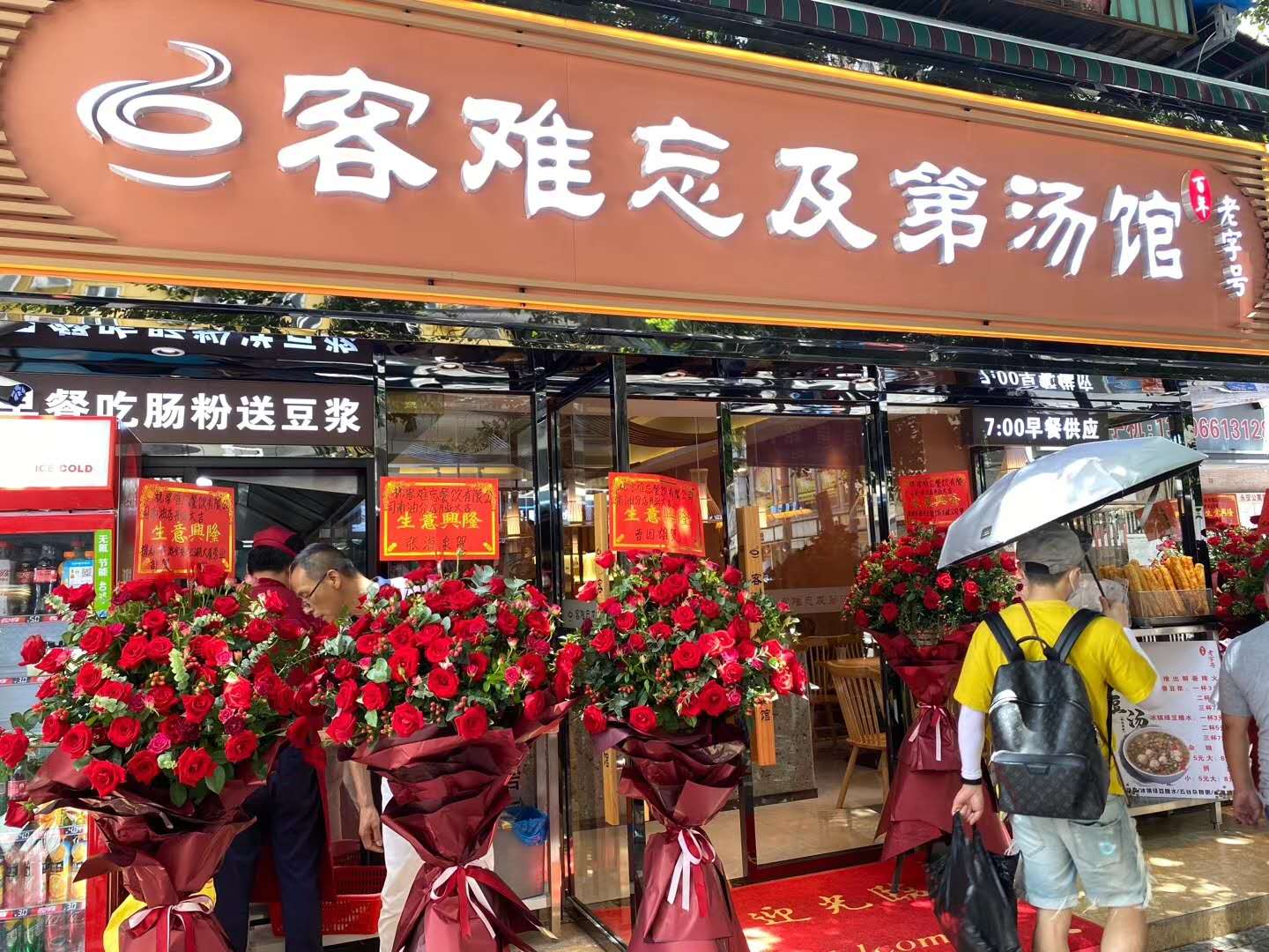 【客难忘】南山分店7月10日火爆开业~~